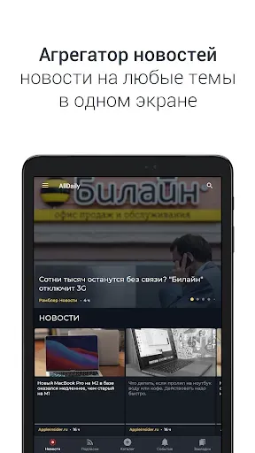 Скриншот 7 — AllDaily: все новости дня
