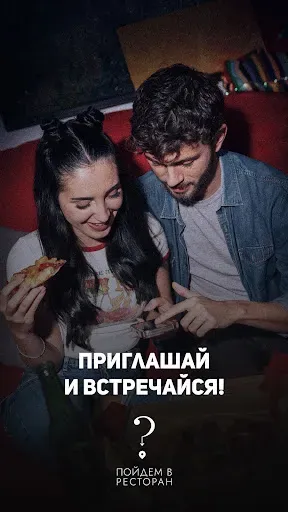 Скриншот 1 — Пойдем в ресторан