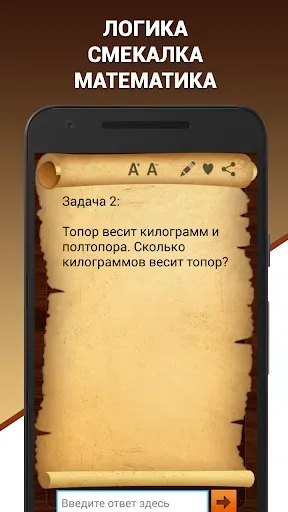 Скриншот 2 — Эврика! Логические Задачи Игры