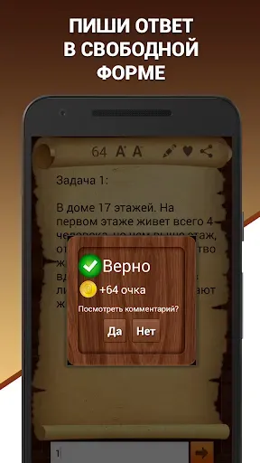 Скриншот 3 — Эврика! Логические Задачи Игры