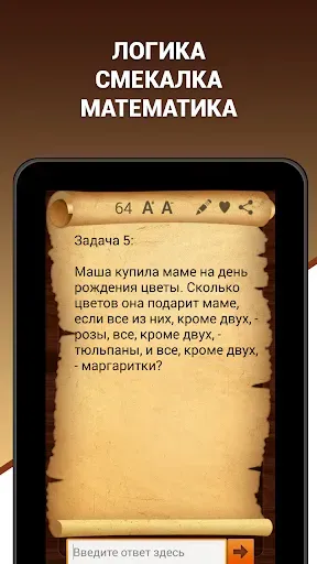 Скриншот 6 — Эврика! Логические Задачи Игры