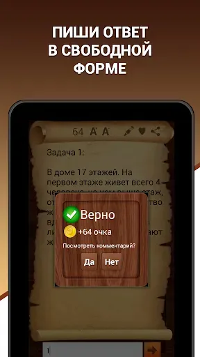 Скриншот 7 — Эврика! Логические Задачи Игры