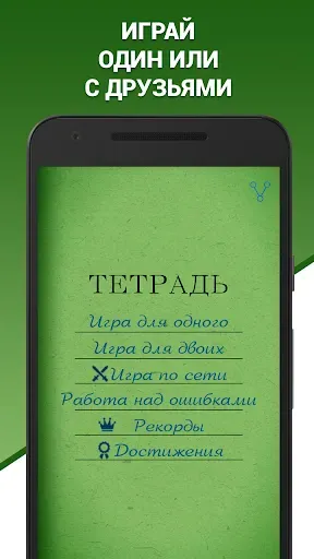 Скриншот 3 — Грамотей! Викторина орфографии