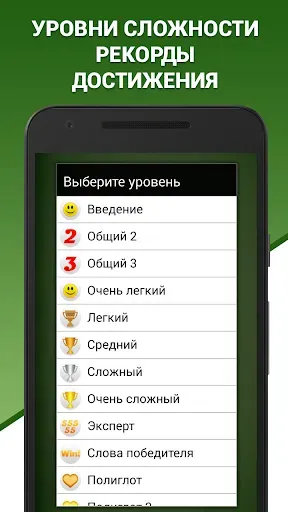 Скриншот 4 — Грамотей! Викторина орфографии