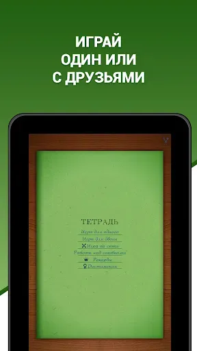 Скриншот 7 — Грамотей! Викторина орфографии