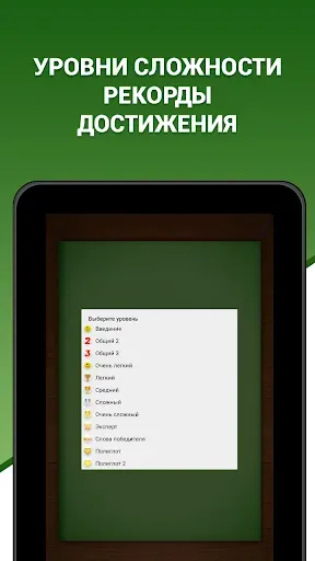Скриншот 8 — Грамотей! Викторина орфографии