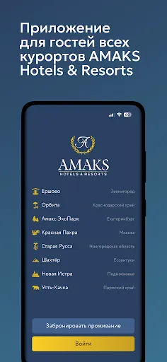 Скриншот 1 — АМАКС Курорты