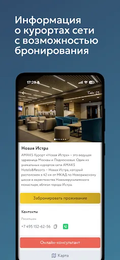 Скриншот 2 — АМАКС Курорты