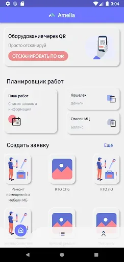 Скриншот 2 — Amelia Tatneft