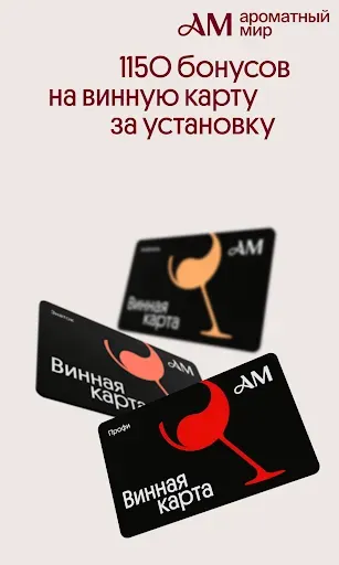 Скриншот 1 — Ароматный Мир: скидки, напитки