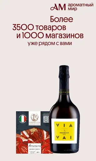 Скриншот 2 — Ароматный Мир: скидки, напитки