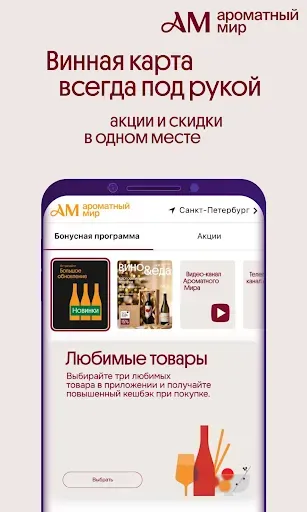 Скриншот 3 — Ароматный Мир: скидки, напитки