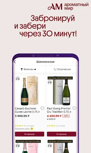 Скриншот 4 — Ароматный Мир: скидки, напитки