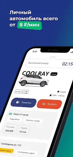 Скриншот 1 — Каршеринг Cars7