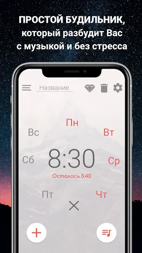 Скриншот 1 — Хороший будильник с музыкой