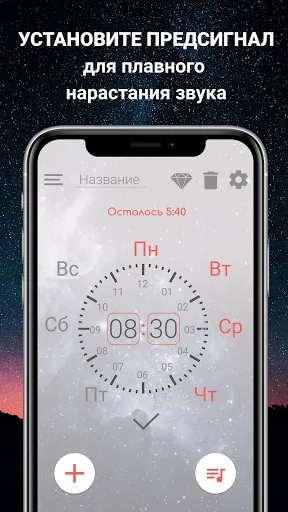 Скриншот 2 — Хороший будильник с музыкой