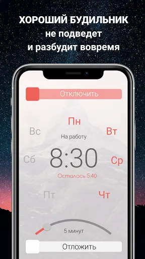 Скриншот 3 — Хороший будильник с музыкой
