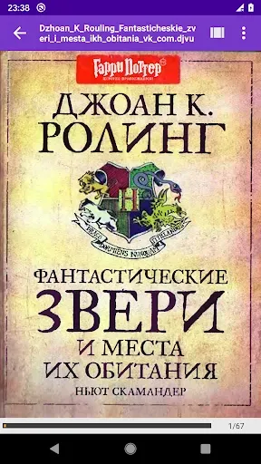 Скриншот 1 — DjVu Reader & Viewer (читалка)
