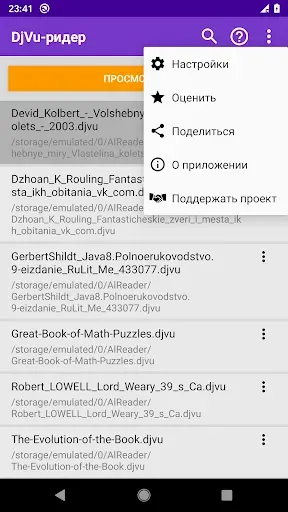 Скриншот 2 — DjVu Reader & Viewer (читалка)