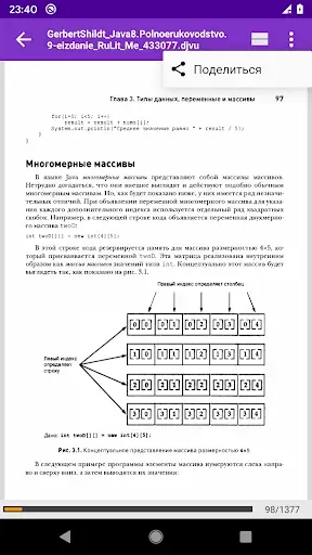 Скриншот 3 — DjVu Reader & Viewer (читалка)