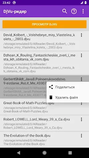 Скриншот 5 — DjVu Reader & Viewer (читалка)
