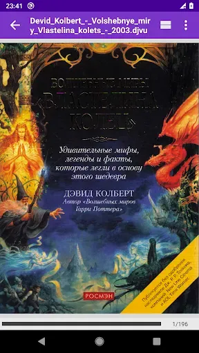 Скриншот 7 — DjVu Reader & Viewer (читалка)