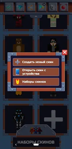 Скриншот 8 — Skins Master для Майнкрафт