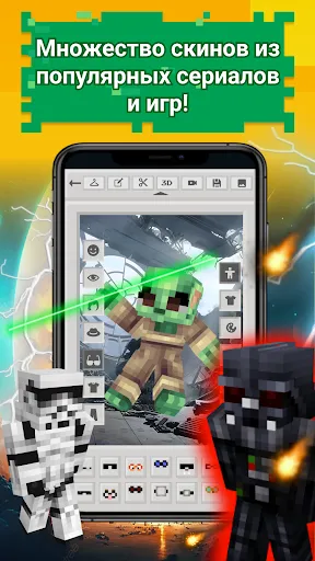 Скриншот 7 — Skins Pack для Майнкрафт