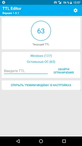 Скриншот 1 — TTL редактор