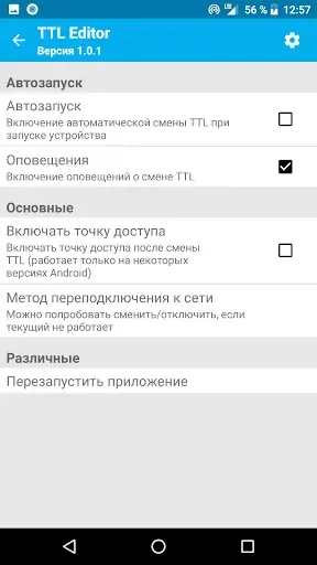 Скриншот 2 — TTL редактор