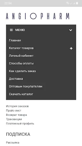 Скриншот 3 — Ангиофарм