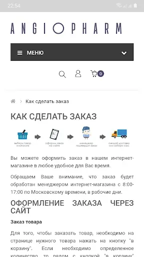 Скриншот 5 — Ангиофарм