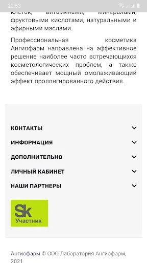 Скриншот 6 — Ангиофарм