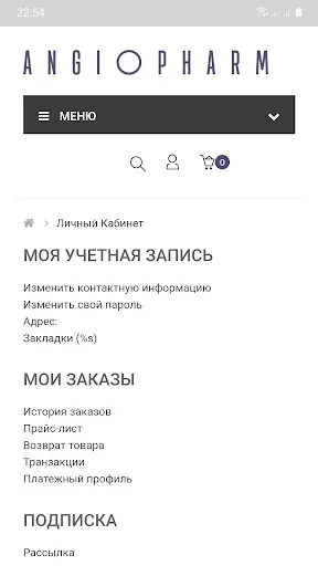 Скриншот 7 — Ангиофарм
