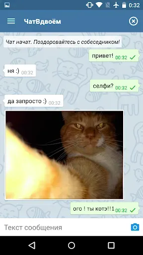 Скриншот 1 — Чат Вдвоем