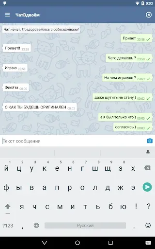 Скриншот 3 — Чат Вдвоем