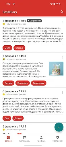 Скриншот 1 — Дневник и заметки с паролем