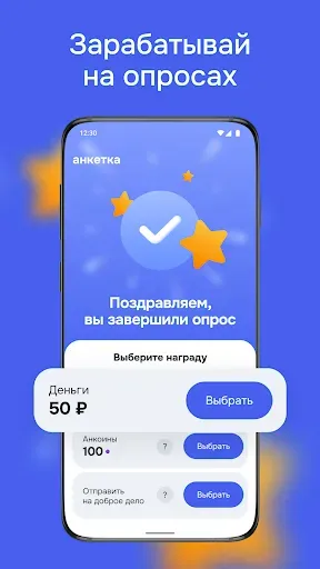 Скриншот 1 — Анкетка - Онлайн-опросы