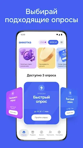 Скриншот 2 — Анкетка - Онлайн-опросы