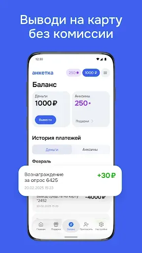 Скриншот 3 — Анкетка - Онлайн-опросы