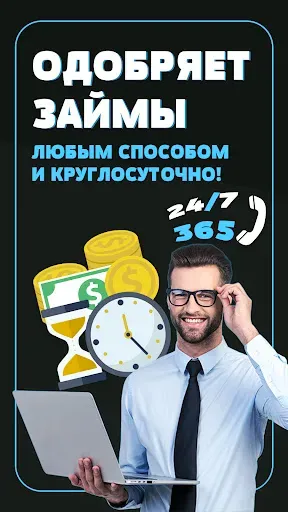 Скриншот 2 — Займы онлайн: деньги на карту