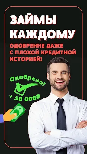 Скриншот 3 — Займы онлайн: деньги на карту