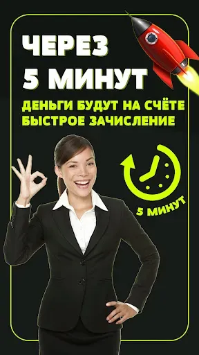Скриншот 4 — Займы онлайн: деньги на карту