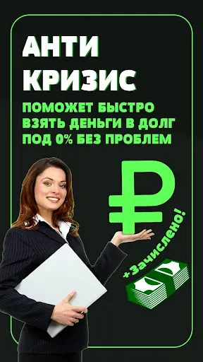 Скриншот 7 — Займы онлайн: деньги на карту