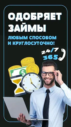 Скриншот 8 — Займы онлайн: деньги на карту