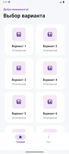 Скриншот 1 — Тесты на экзамен патент 2026