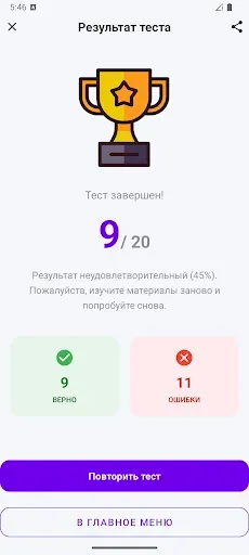 Скриншот 7 — Тесты на экзамен патент 2026