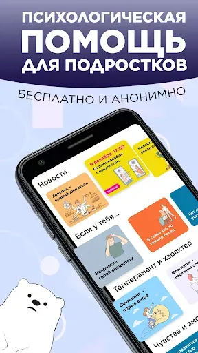 Скриншот 1 — Я могу: психолог и самопомощь