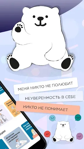Скриншот 2 — Я могу: психолог и самопомощь