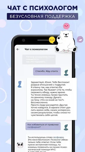 Скриншот 3 — Я могу: психолог и самопомощь